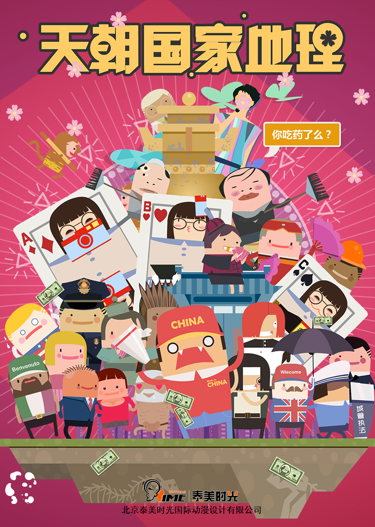 天朝国家地理封面图