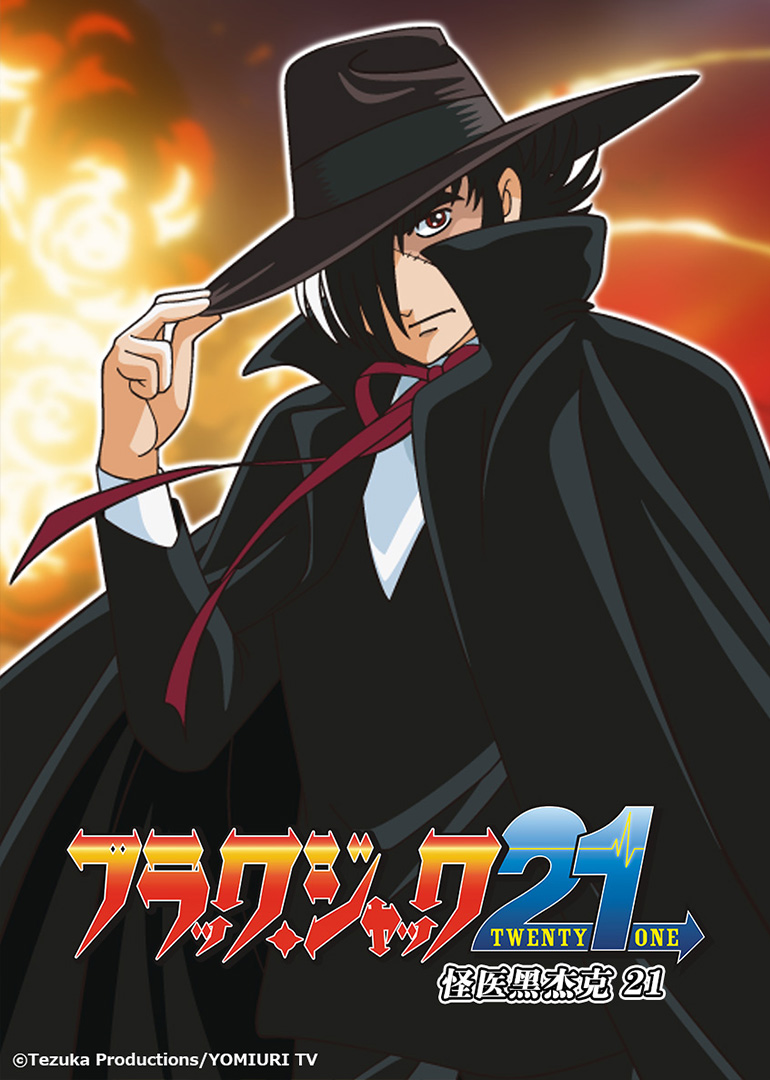 怪医黑杰克21封面图