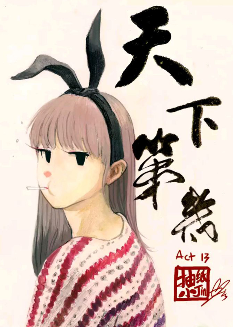 天下第几封面图