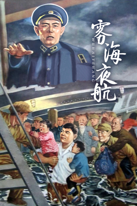 雾海夜航封面图