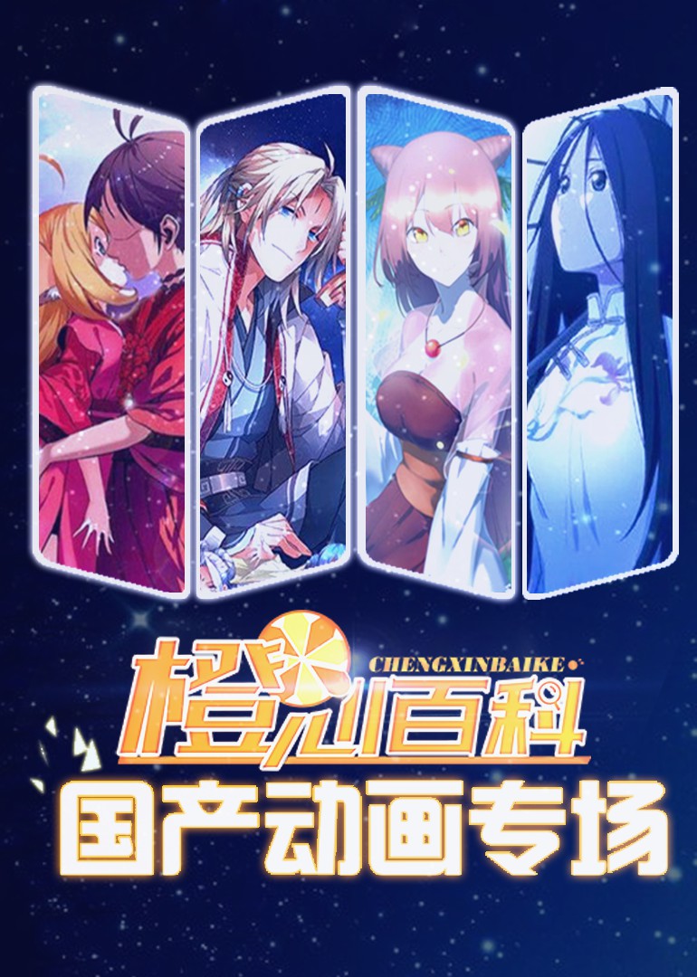 橙心百科封面图