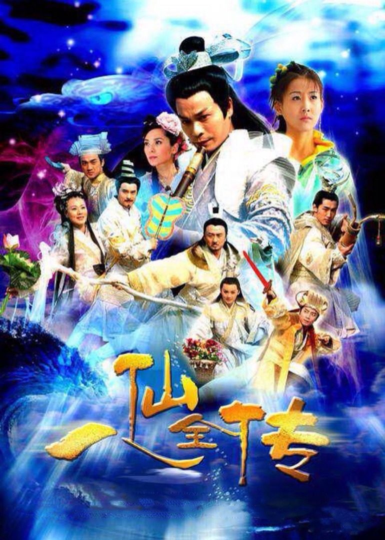 八仙全传之八仙过海封面图