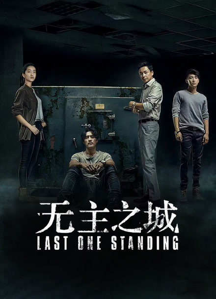 无主之城封面图