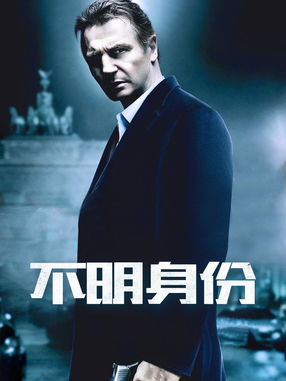 不明身份封面图