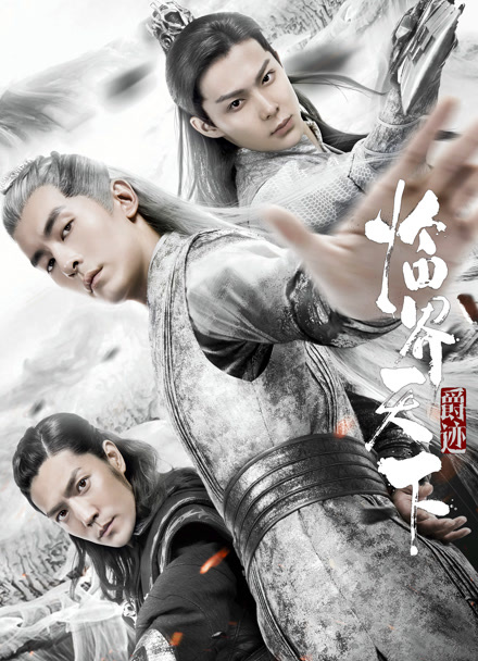 爵迹临界天下封面图