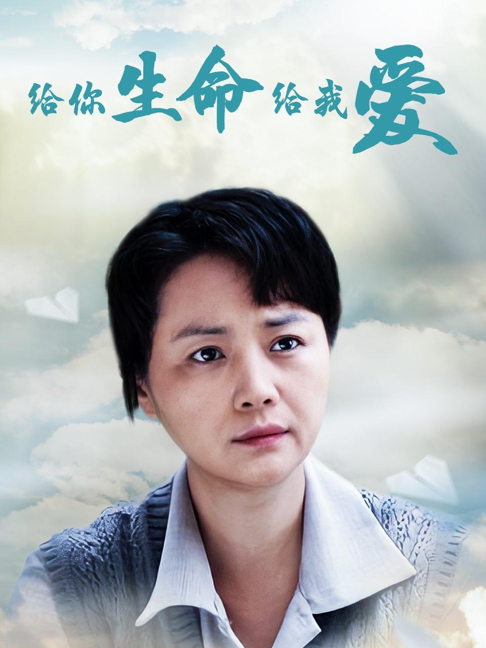 给你生命给我爱封面图