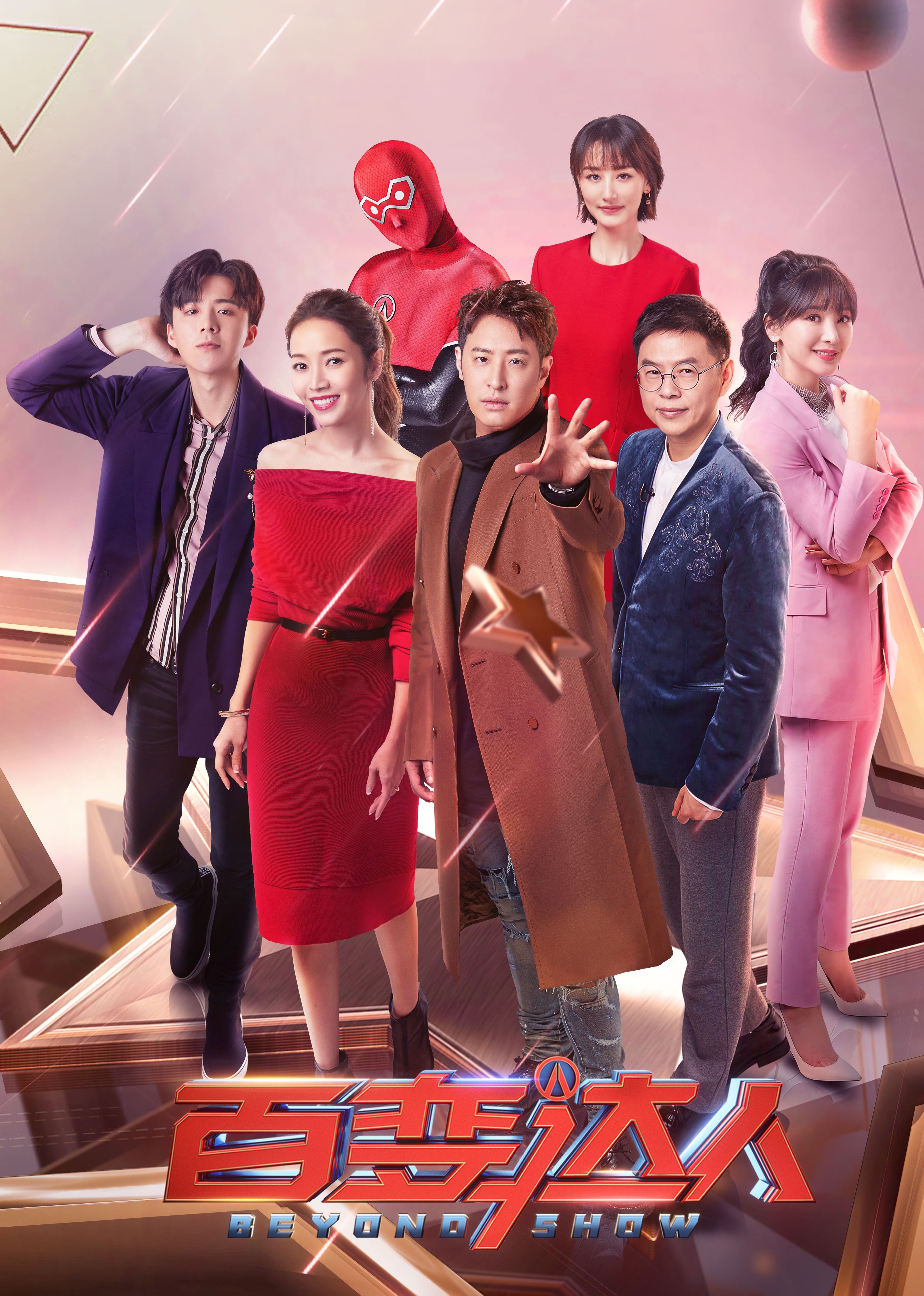 百变达人封面图