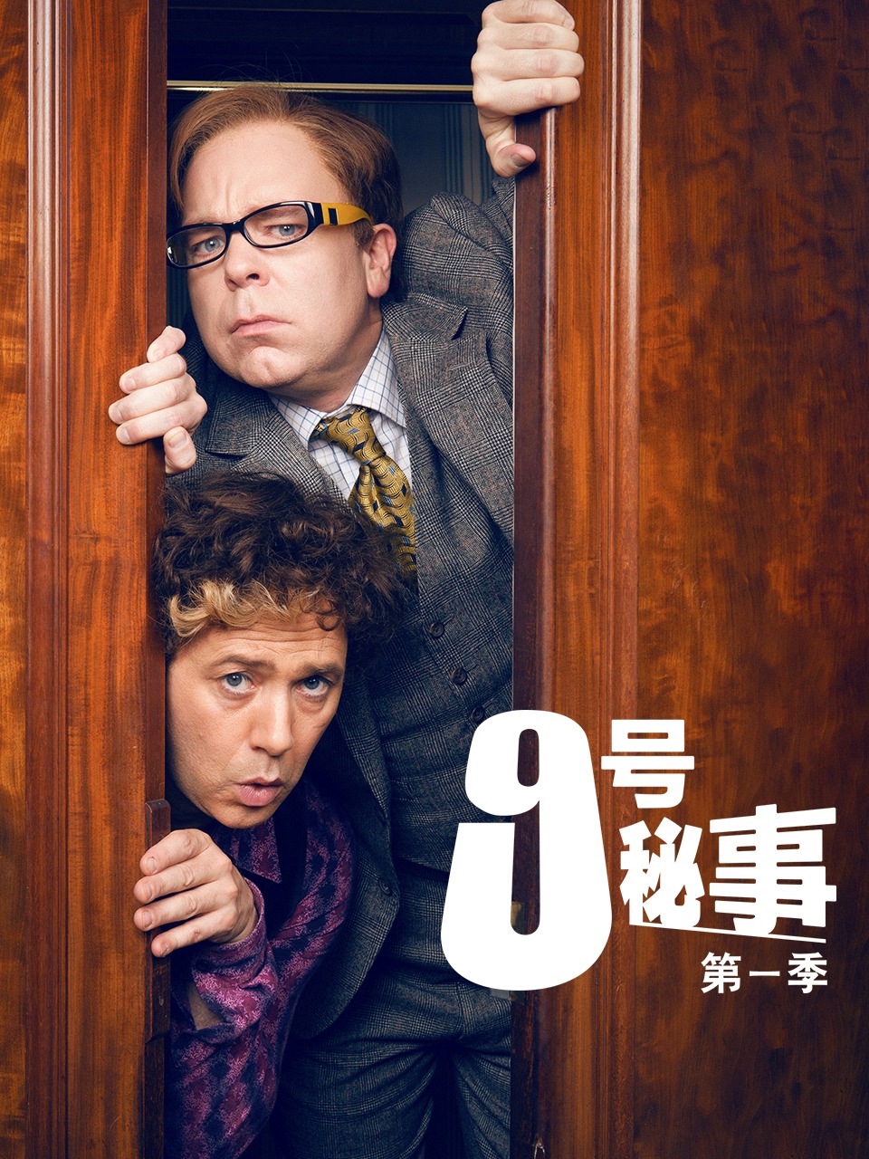 9号秘事 第一季封面图