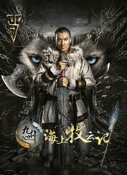 九州海上牧云记封面图