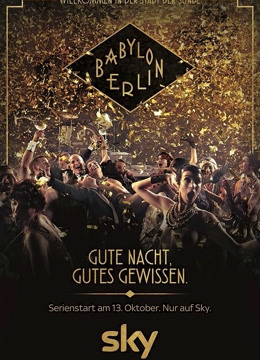 巴比伦柏林 第二季封面图