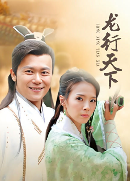 龙行天下封面图