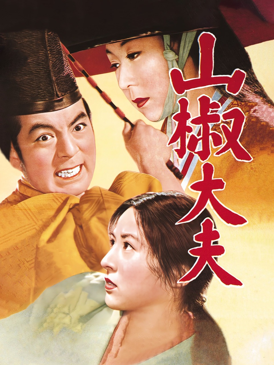 山椒大夫封面图