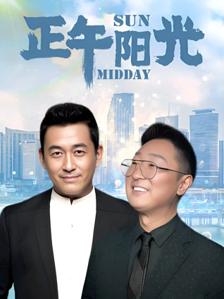 正午阳光封面图