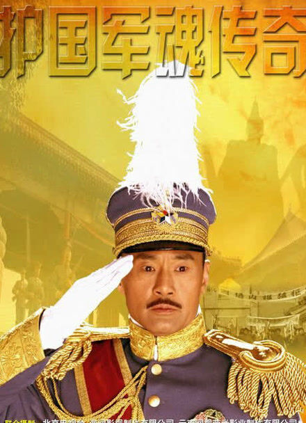 护国军魂传奇封面图