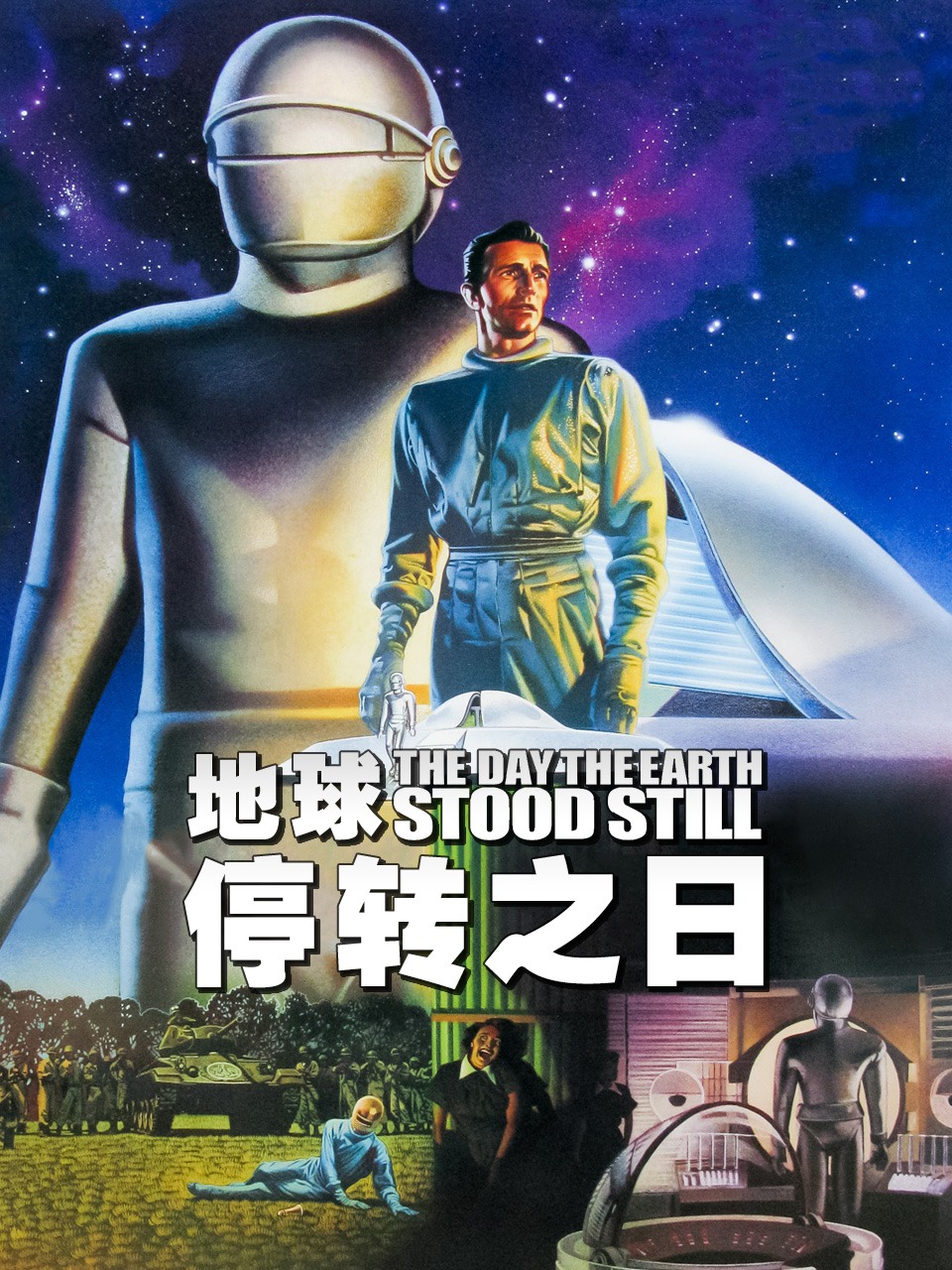 地球停转之日封面图