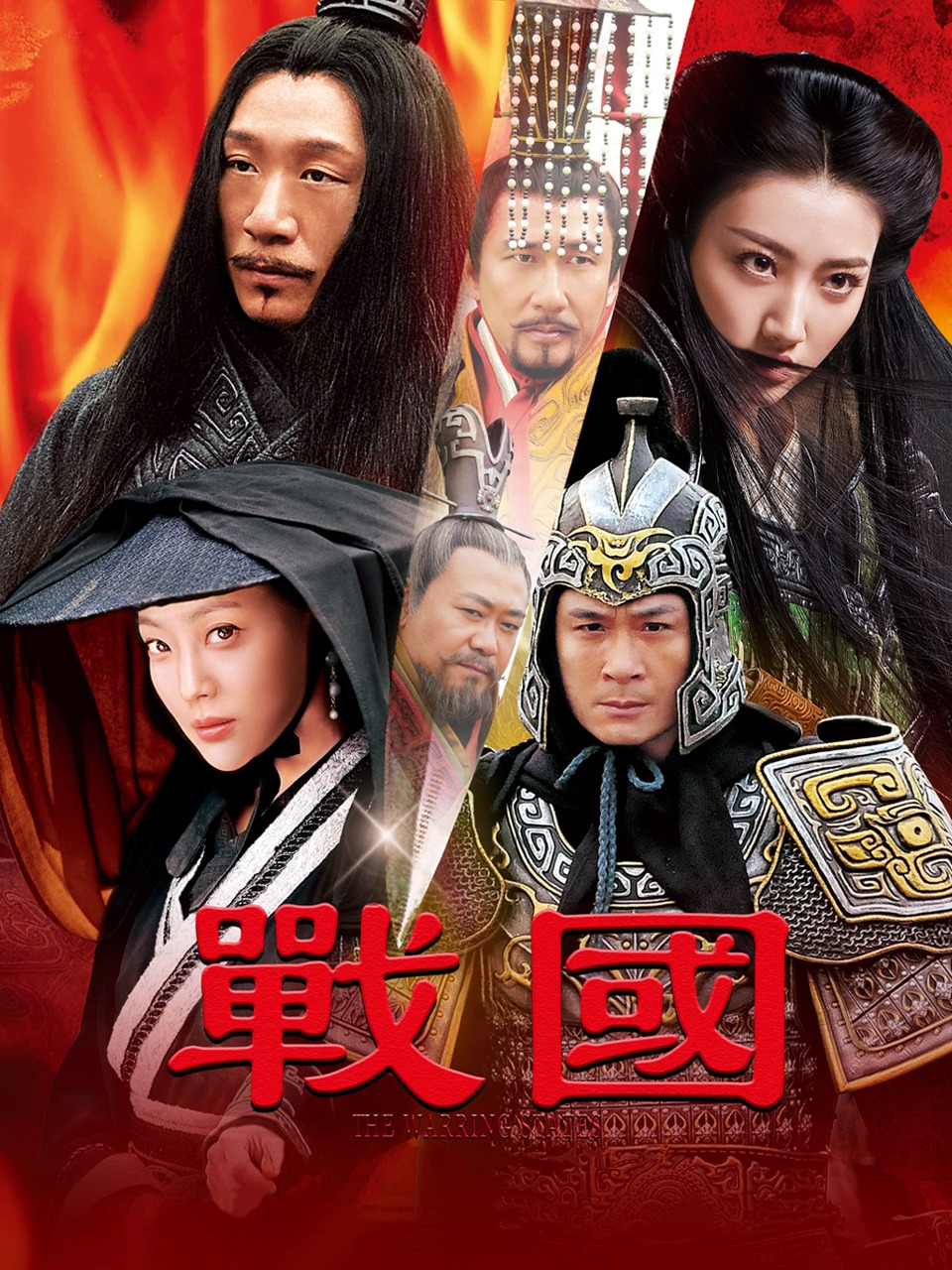 战国封面图