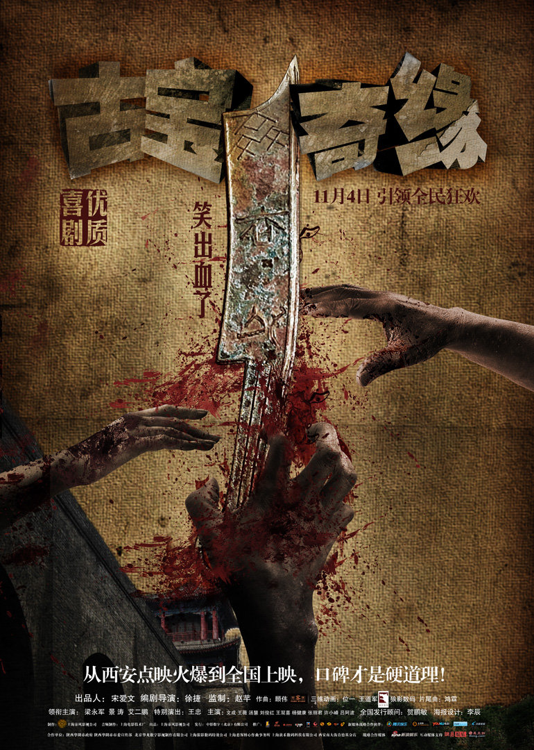 古宝奇缘封面图