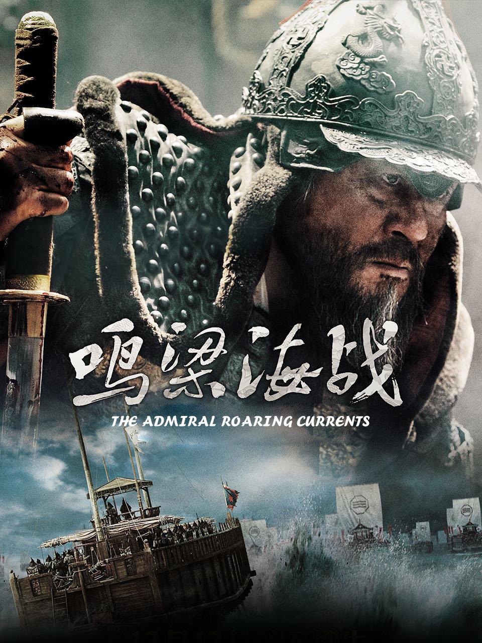 鸣梁海战封面图