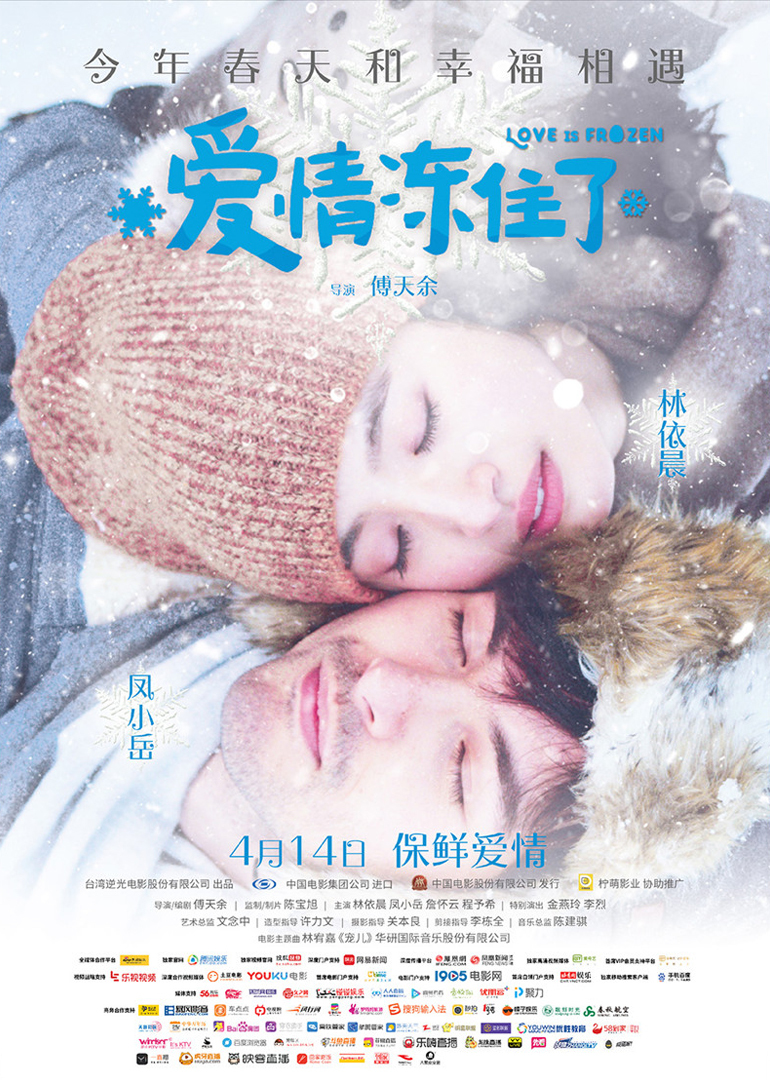 爱情冻住了封面图