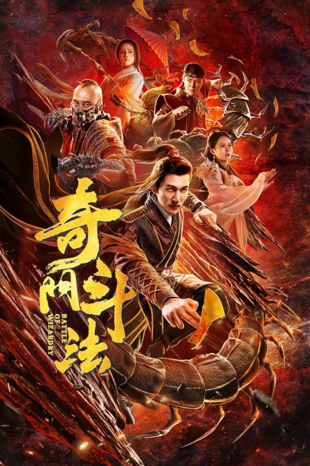 奇门斗法封面图