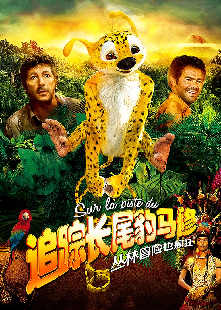 追踪长尾豹马修封面图