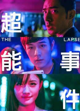 超能事件封面图