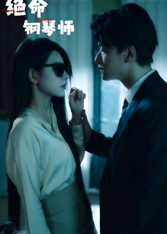 绝命钢琴师封面图