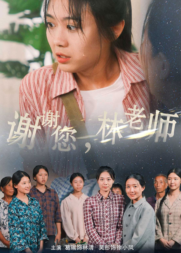 谢谢您，林老师封面图