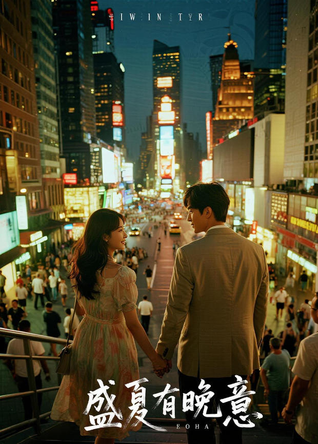 盛夏有晚意封面图