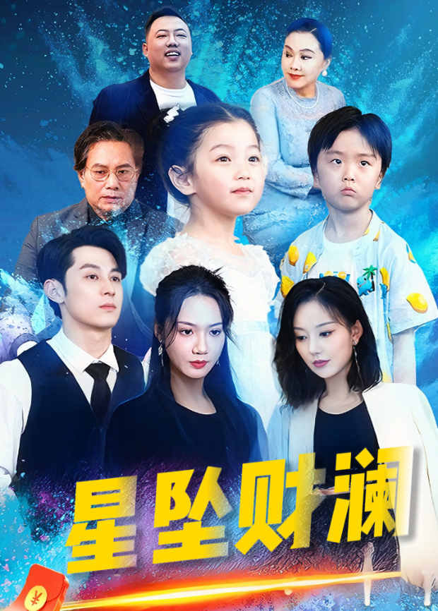 爱的糖心风暴封面图