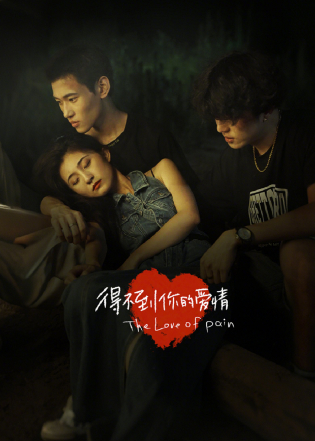 得不到你的爱情封面图