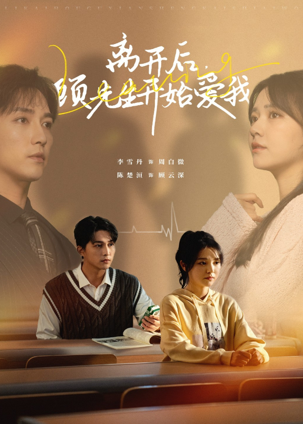 离开后，顾先生开始爱我封面图