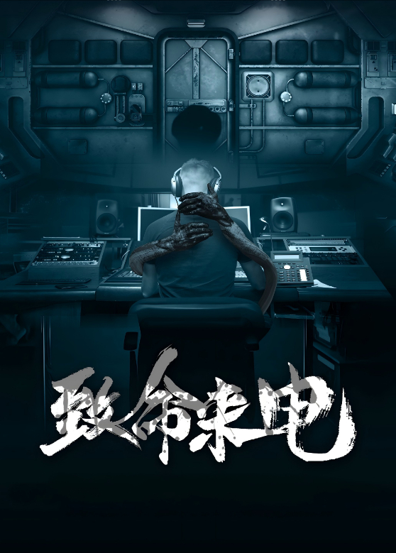 致命来电封面图