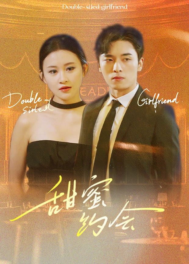 甜蜜约会封面图