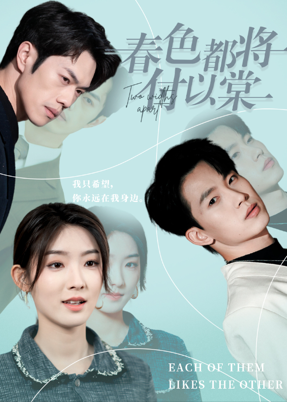 春色都将付以棠封面图