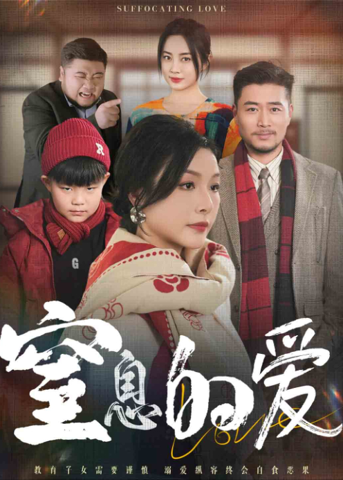 窒息的爱封面图