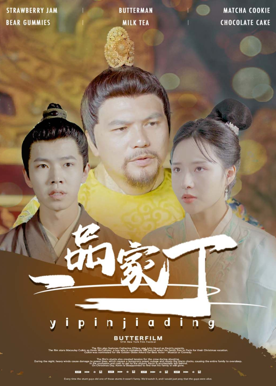 一品家丁封面图