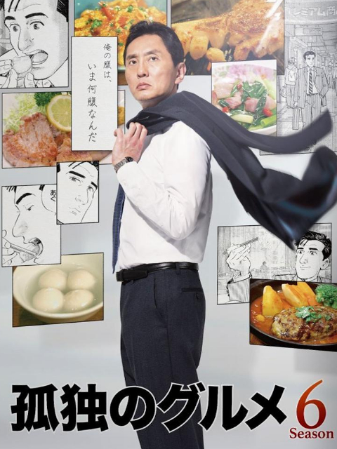 孤独的美食家 第六季封面图