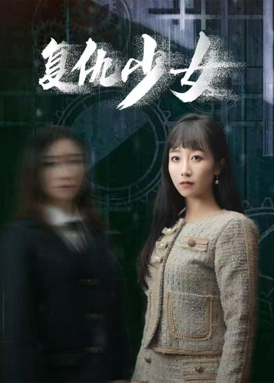 复仇少女封面图