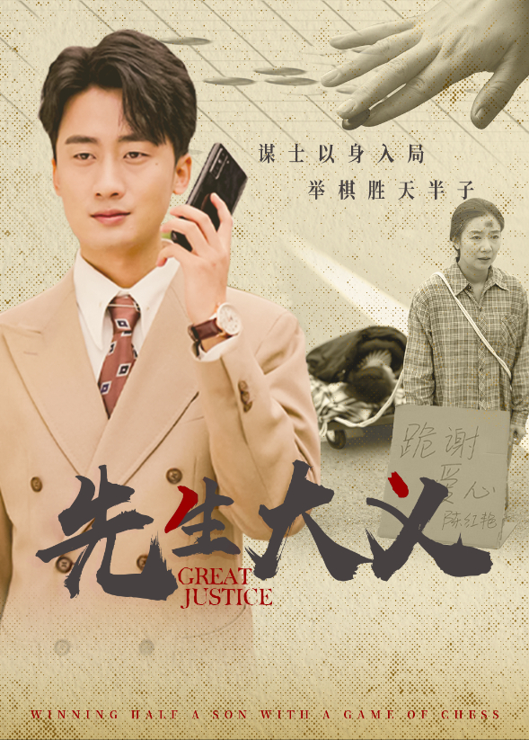 先生大义封面图