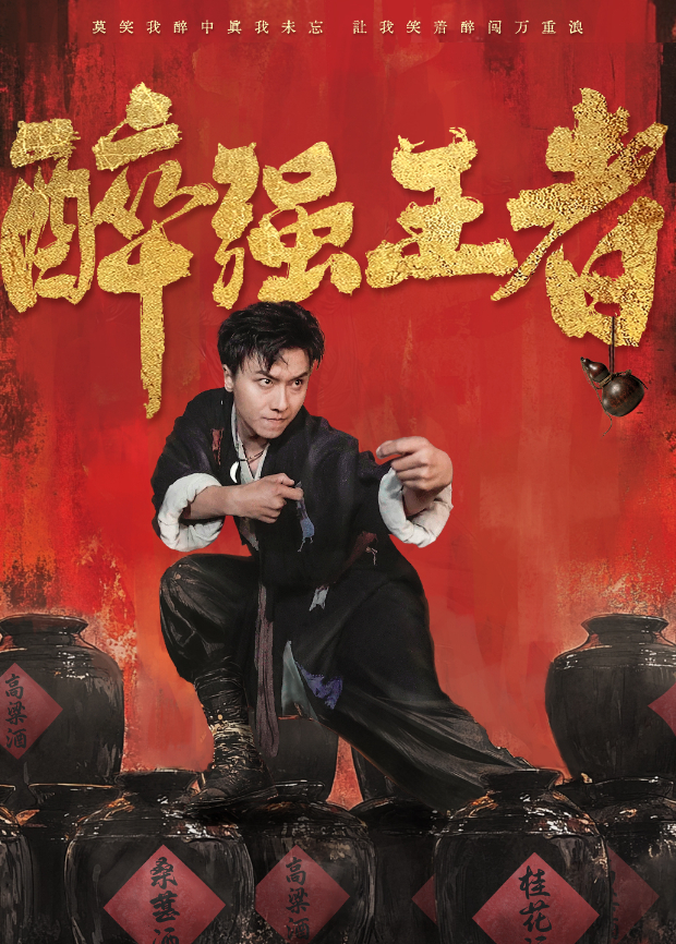 醉强王者封面图