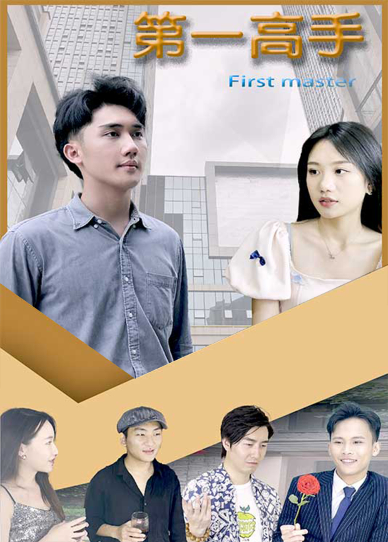 租个总裁做女婿封面图