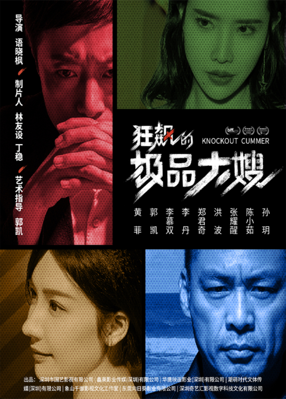 狂飙的极品大嫂封面图