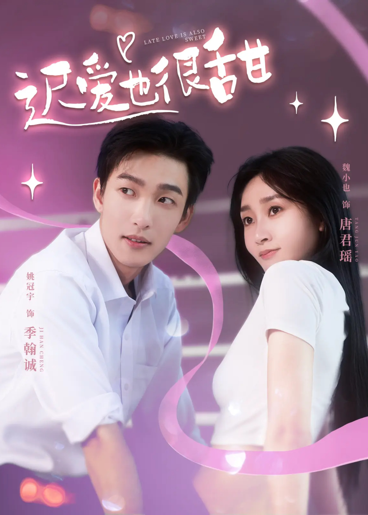 迟爱也很甜封面图