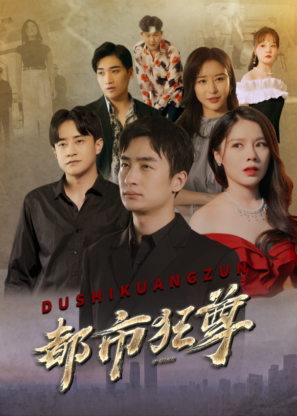 都市狂尊封面图