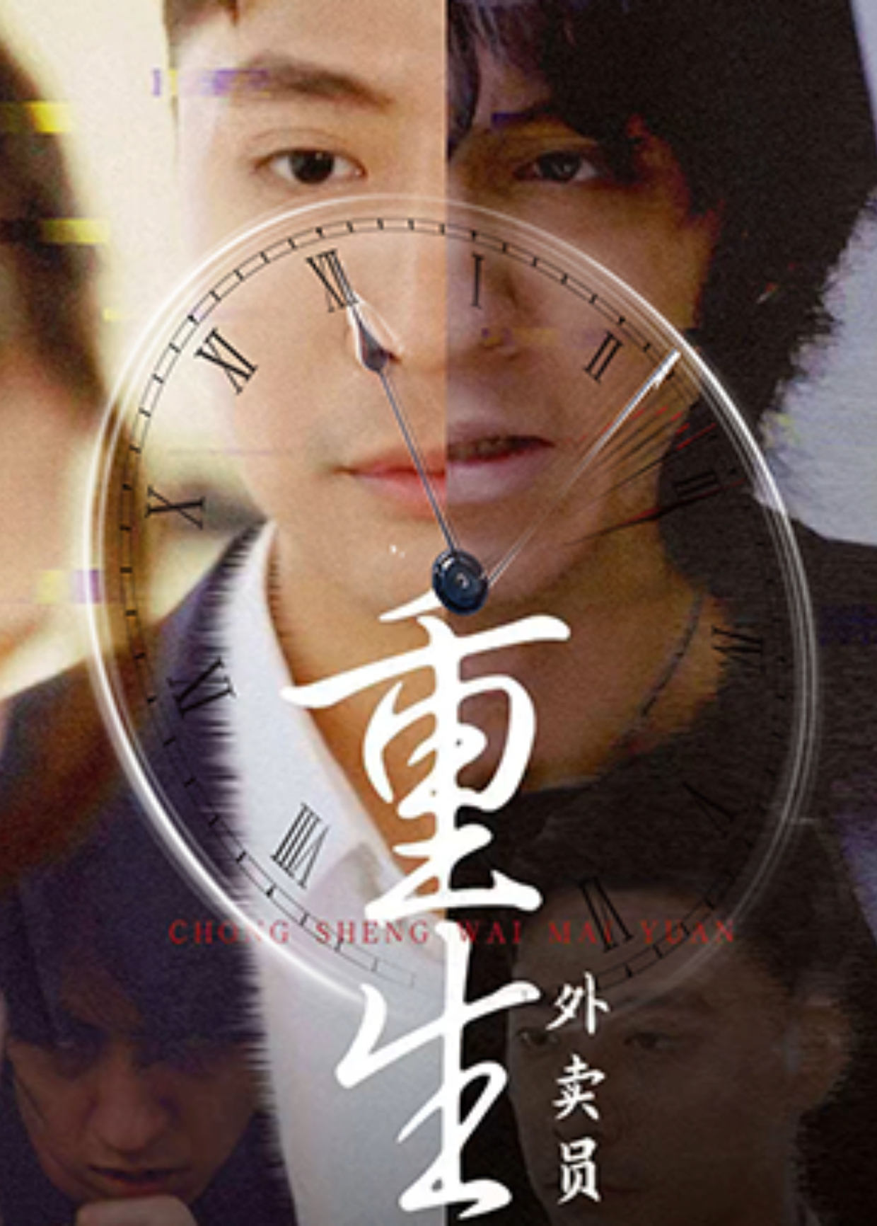 重生外卖员封面图