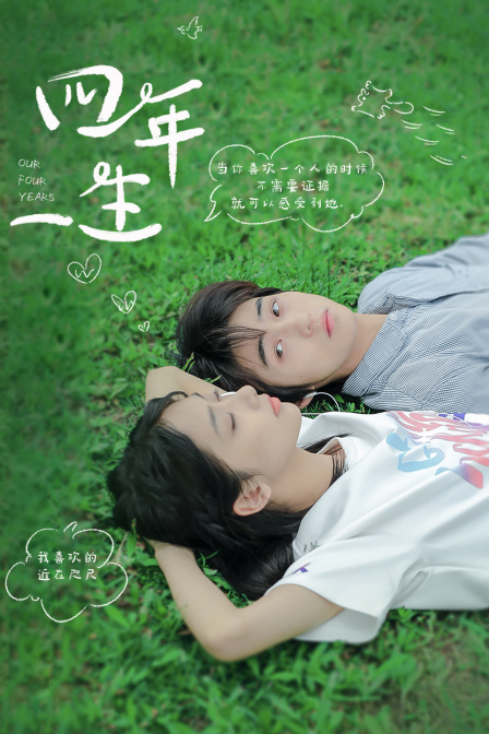 四年一生封面图