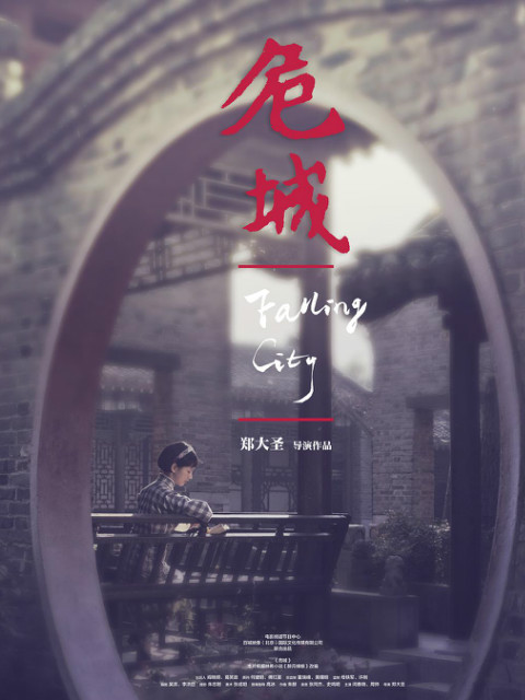 危城之恋封面图