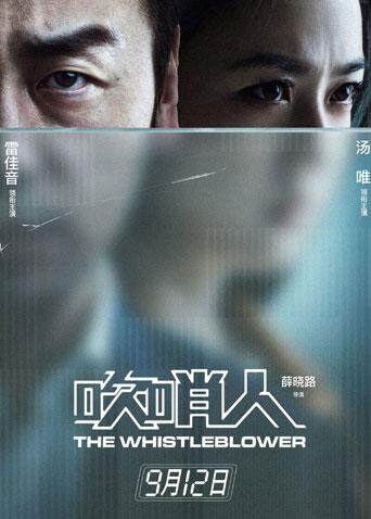 吹哨人封面图