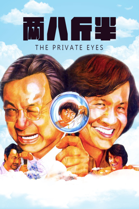 半斤八两封面图